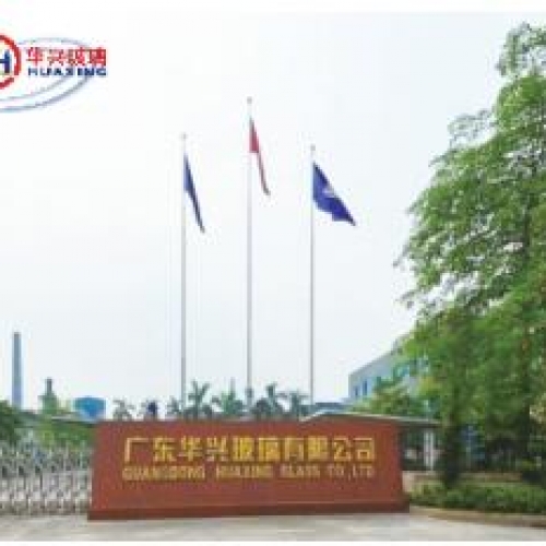 广东华兴玻璃有限公司